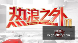 最新视角,陶强龙谈,新西兰战实,广东体彩网官网,广东体彩避坑,安全购彩,体彩投注技巧,广东体彩最新资讯